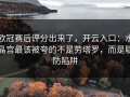 欧冠赛后评分出来了，开云入口：水晶宫最该被夸的不是劳塔罗，而是联防陷阱